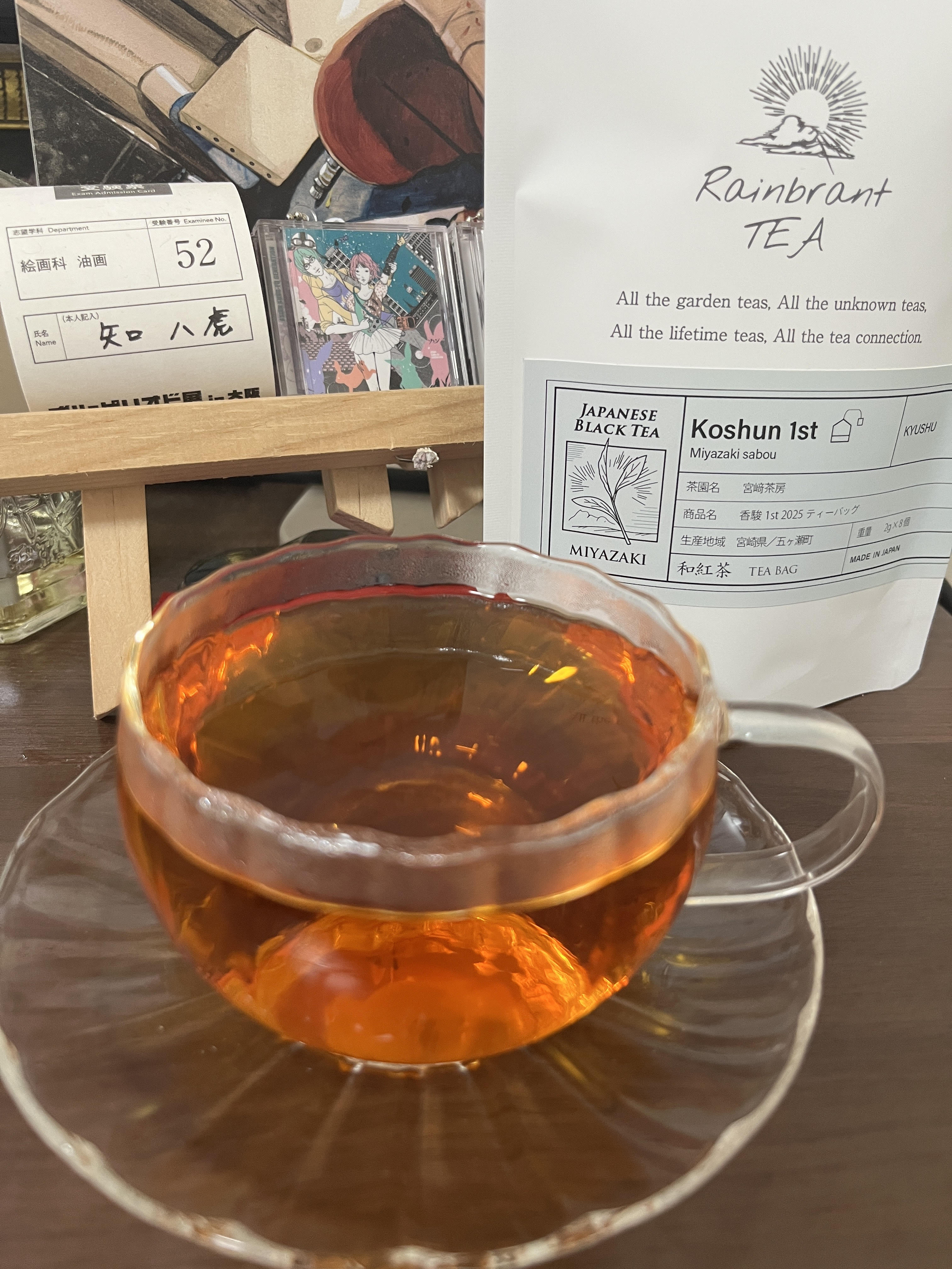 2025 宮﨑茶房 香駿